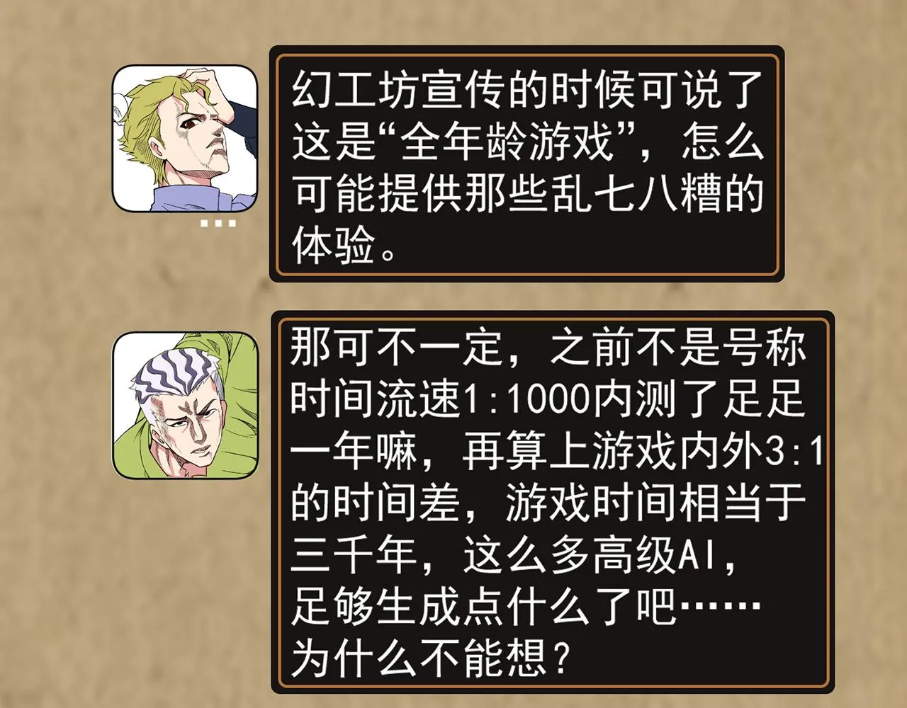 09回-你记得我？ 第93页
