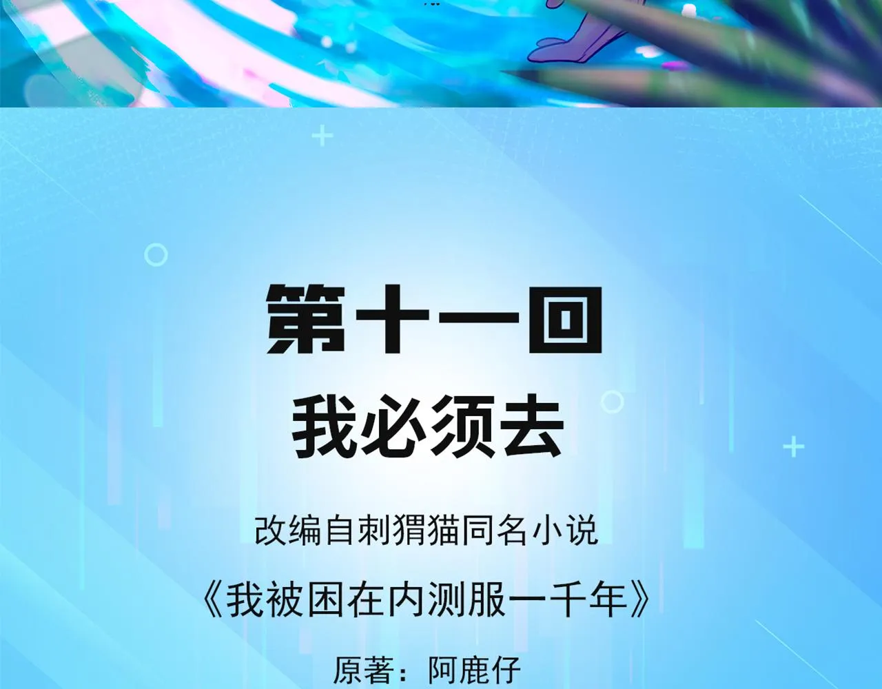 11回-我必须去 第4页