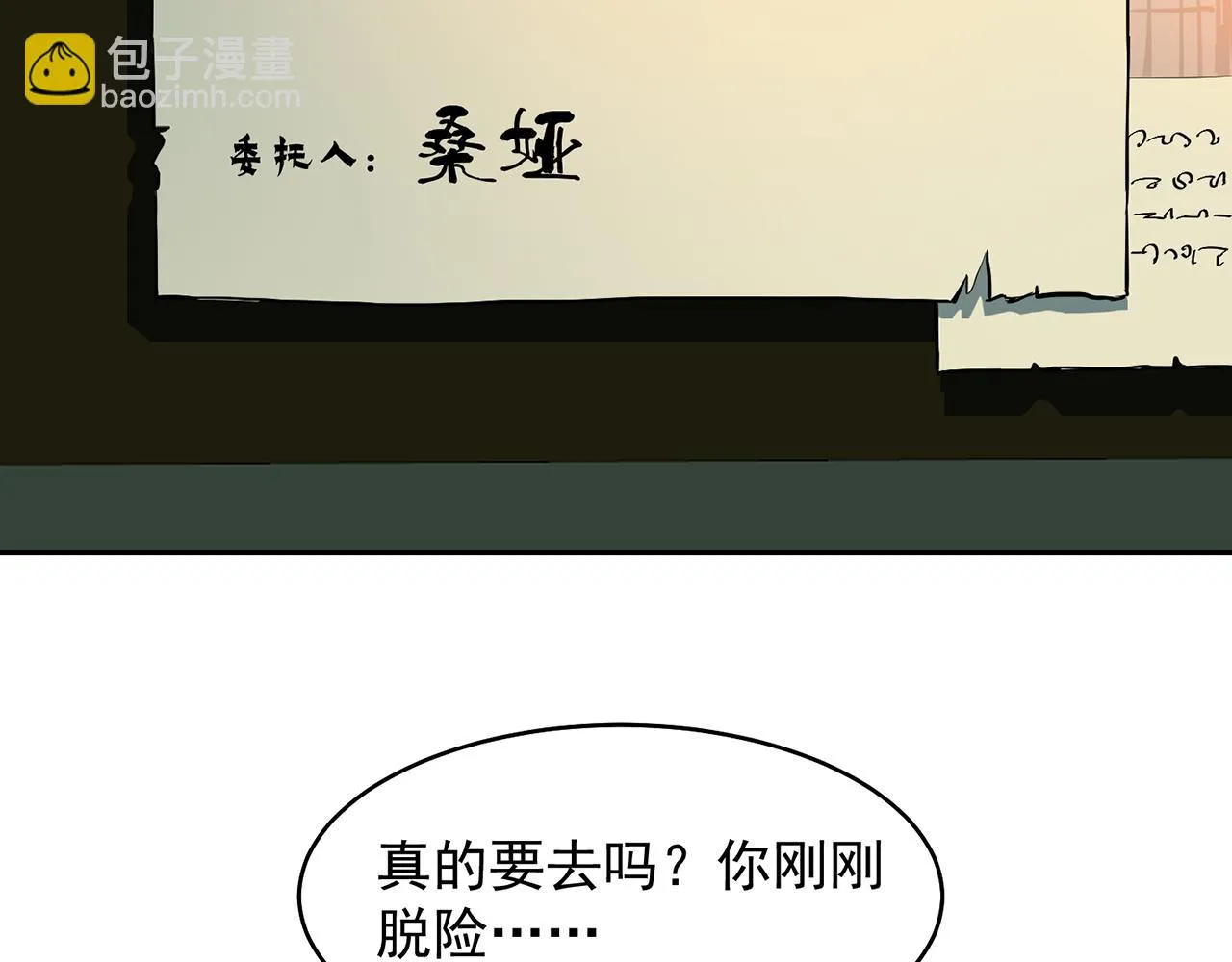 11回-我必须去 第67页