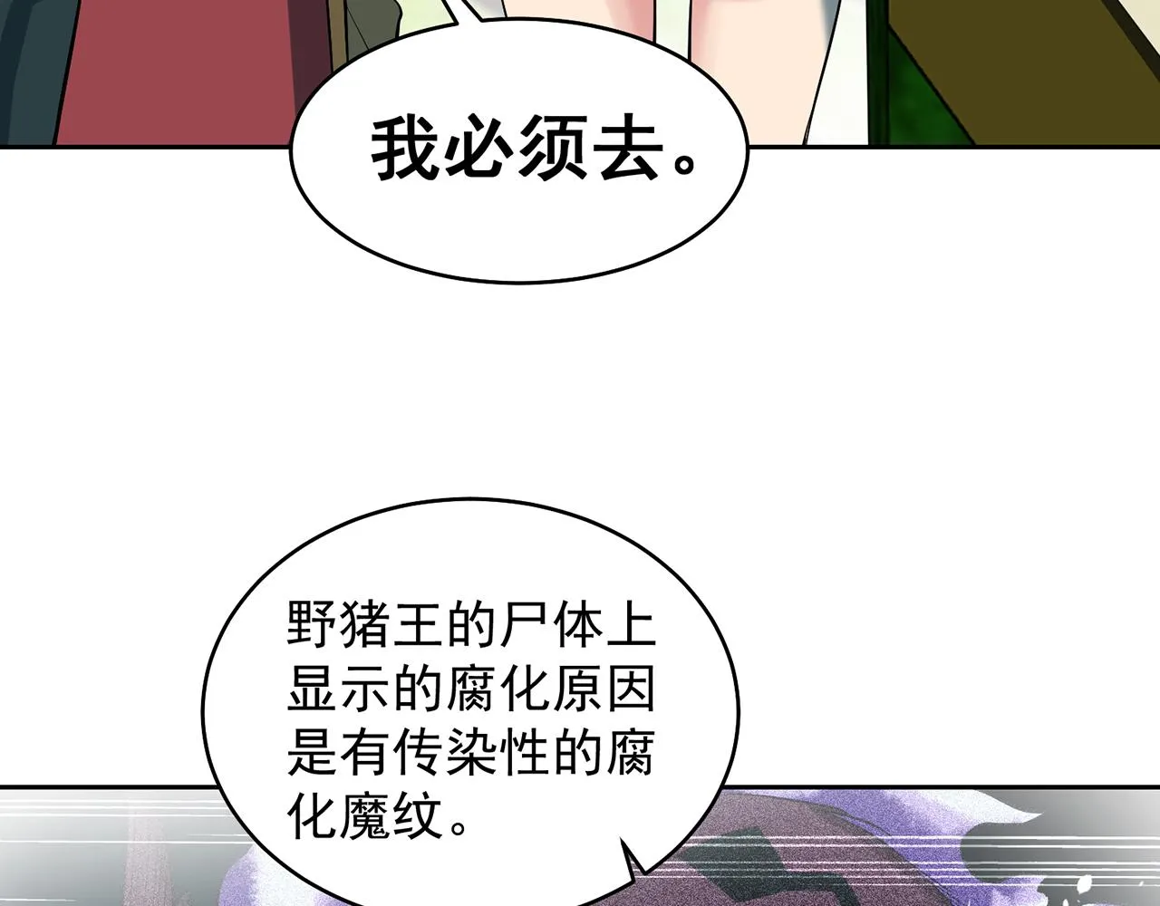 11回-我必须去 第73页