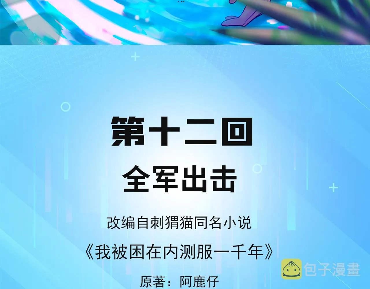 12回-全军出击 第4页