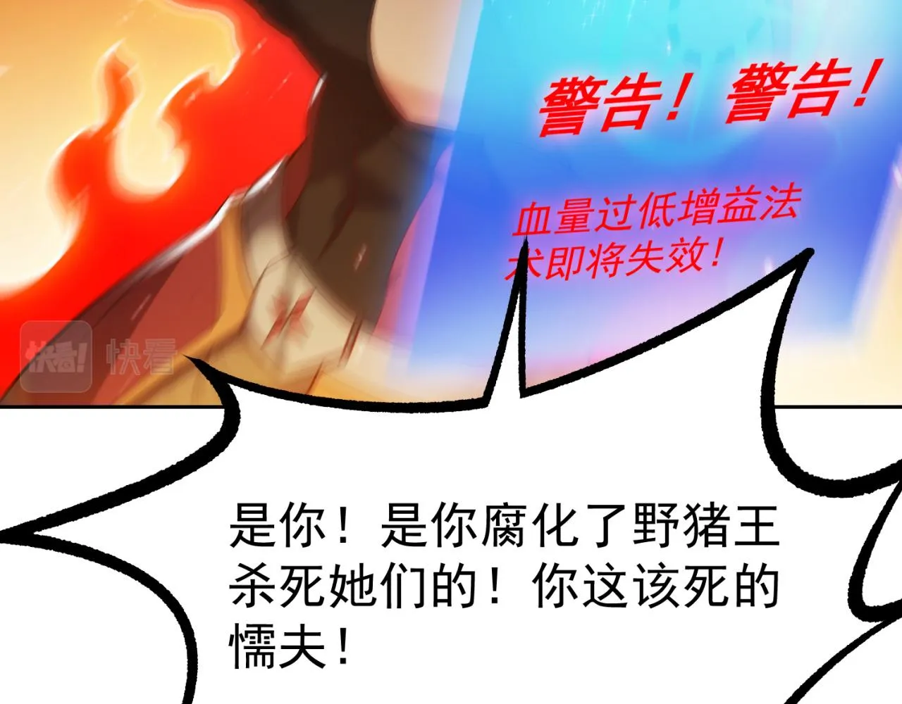 13回-传说中的男妈妈？ 第19页