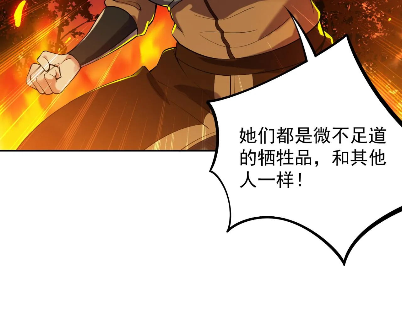 13回-传说中的男妈妈？ 第23页