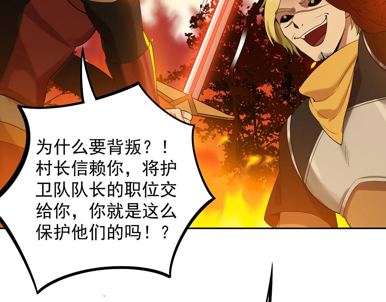 13回-传说中的男妈妈？ 第29页