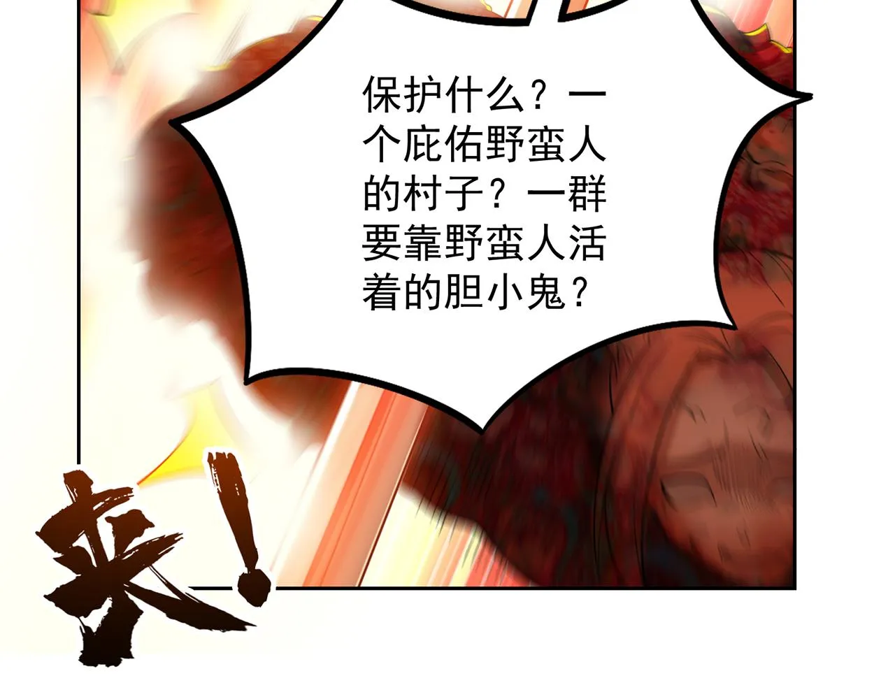13回-传说中的男妈妈？ 第31页