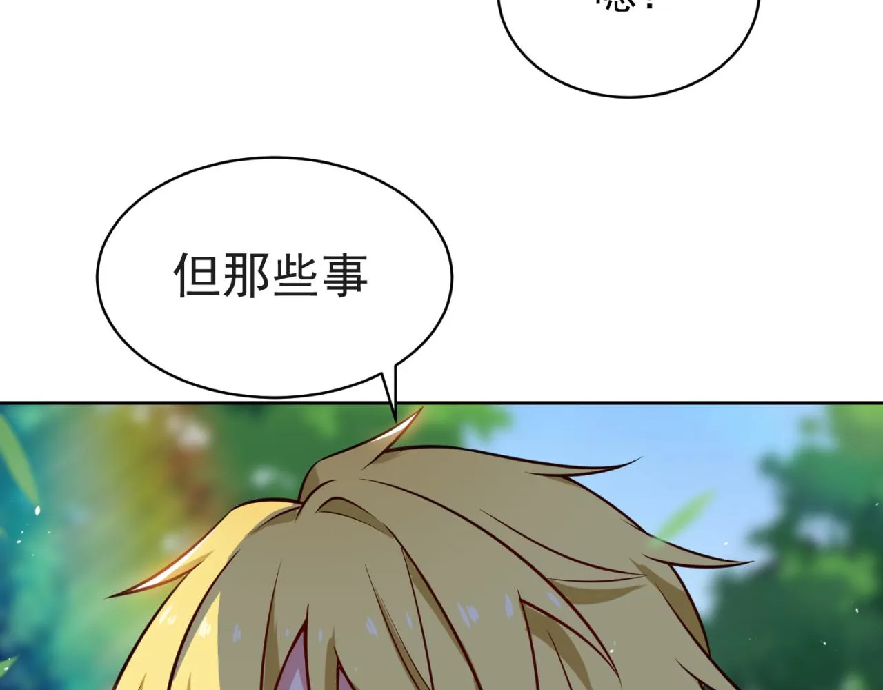 13回-传说中的男妈妈？ 第77页