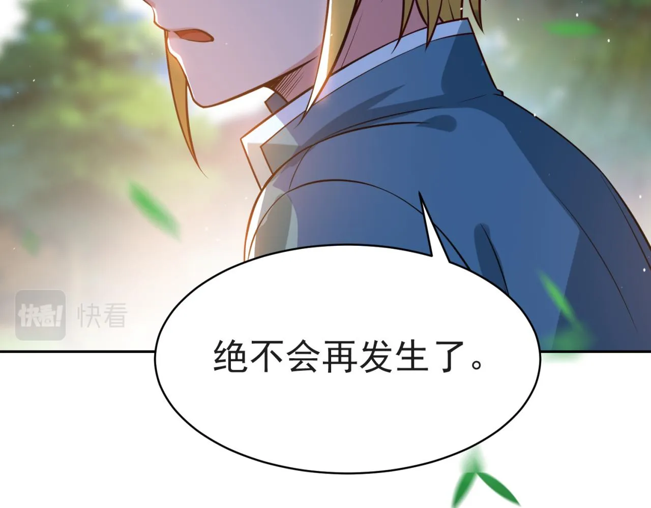 13回-传说中的男妈妈？ 第79页