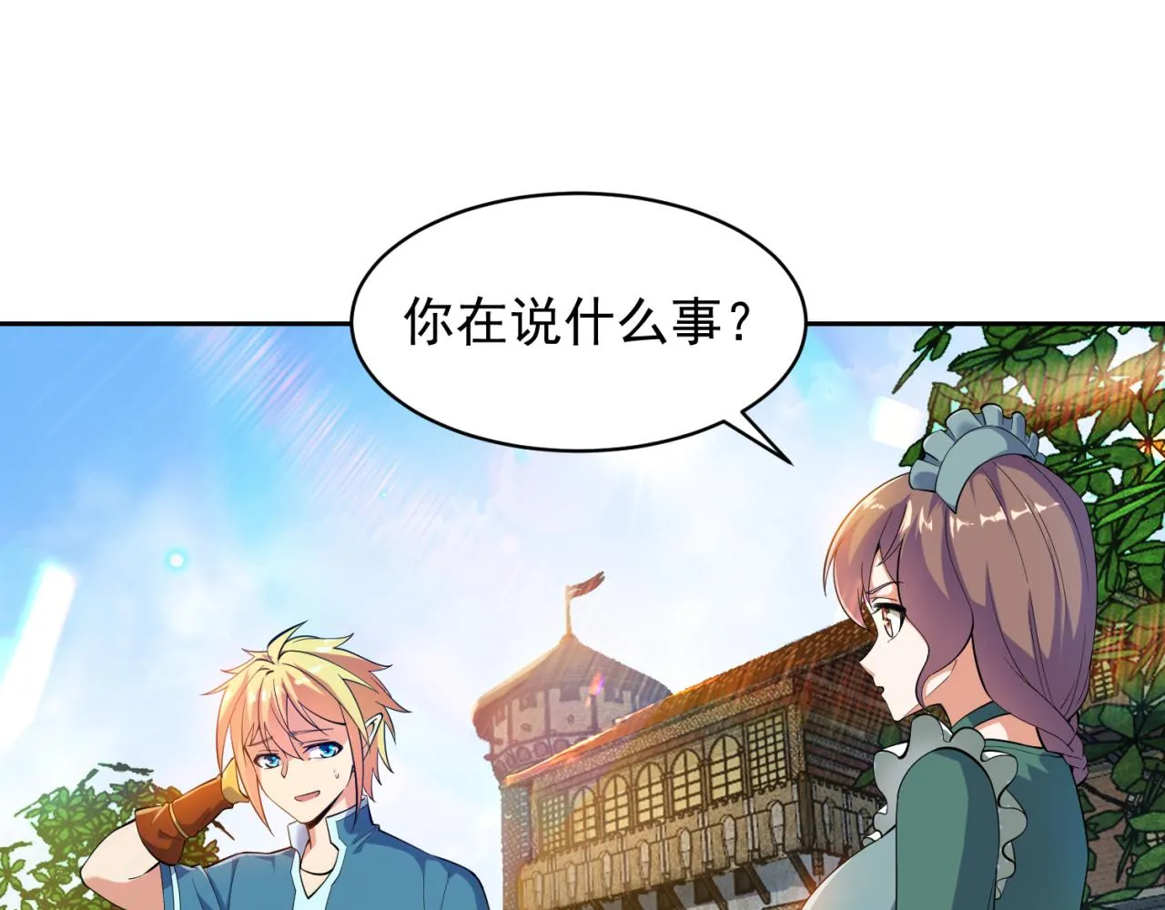 13回-传说中的男妈妈？ 第81页