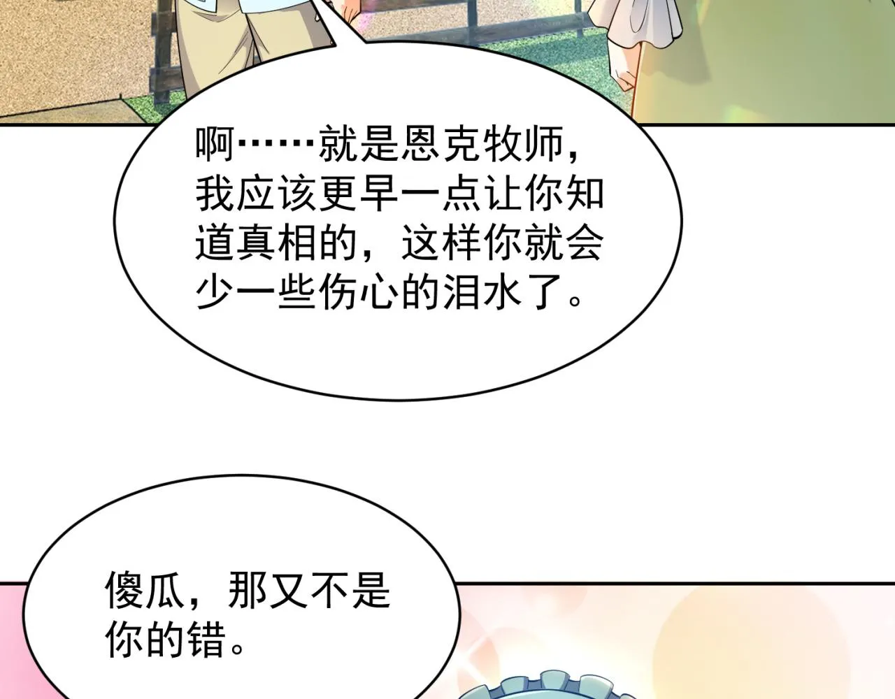 13回-传说中的男妈妈？ 第83页