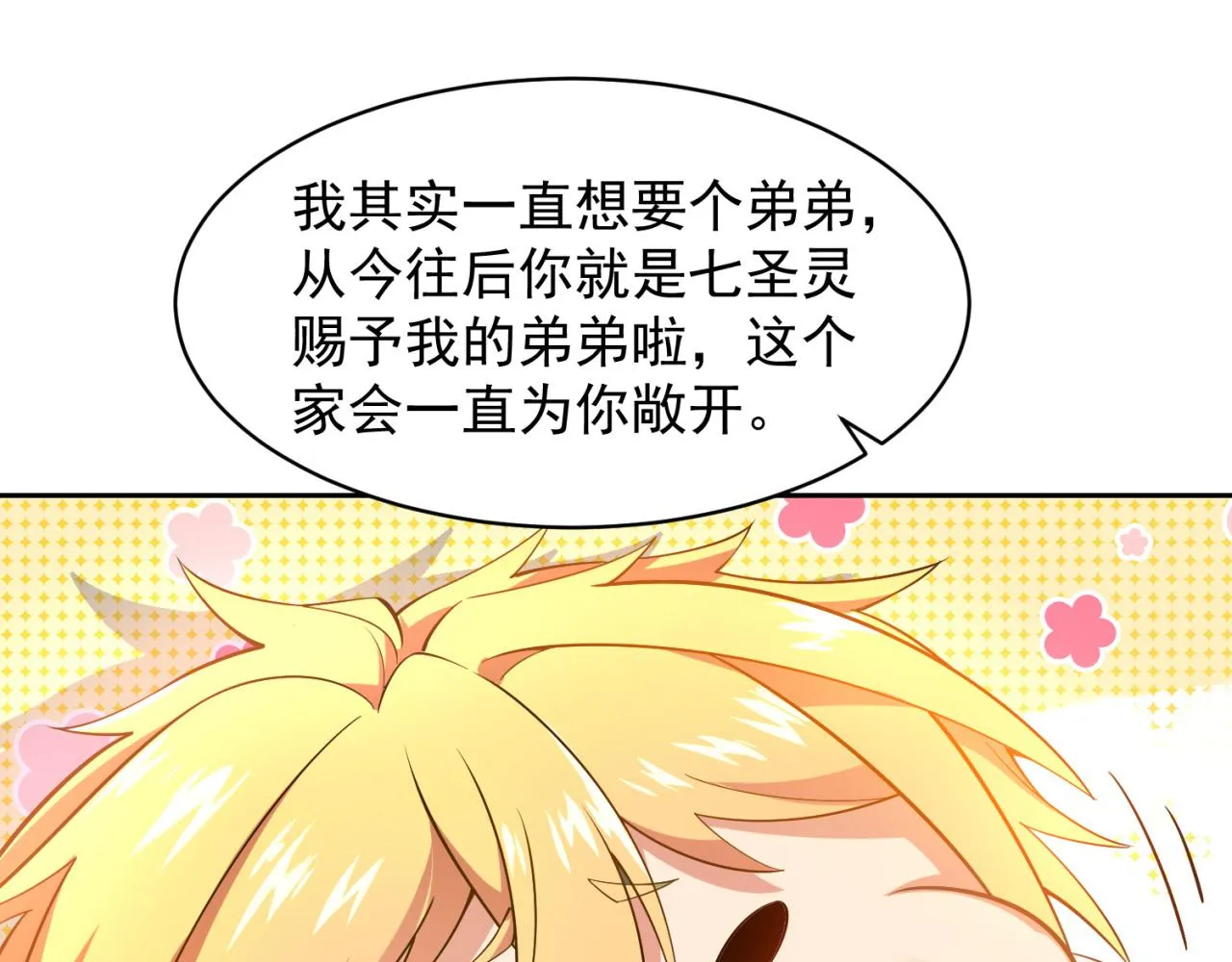 13回-传说中的男妈妈？ 第87页