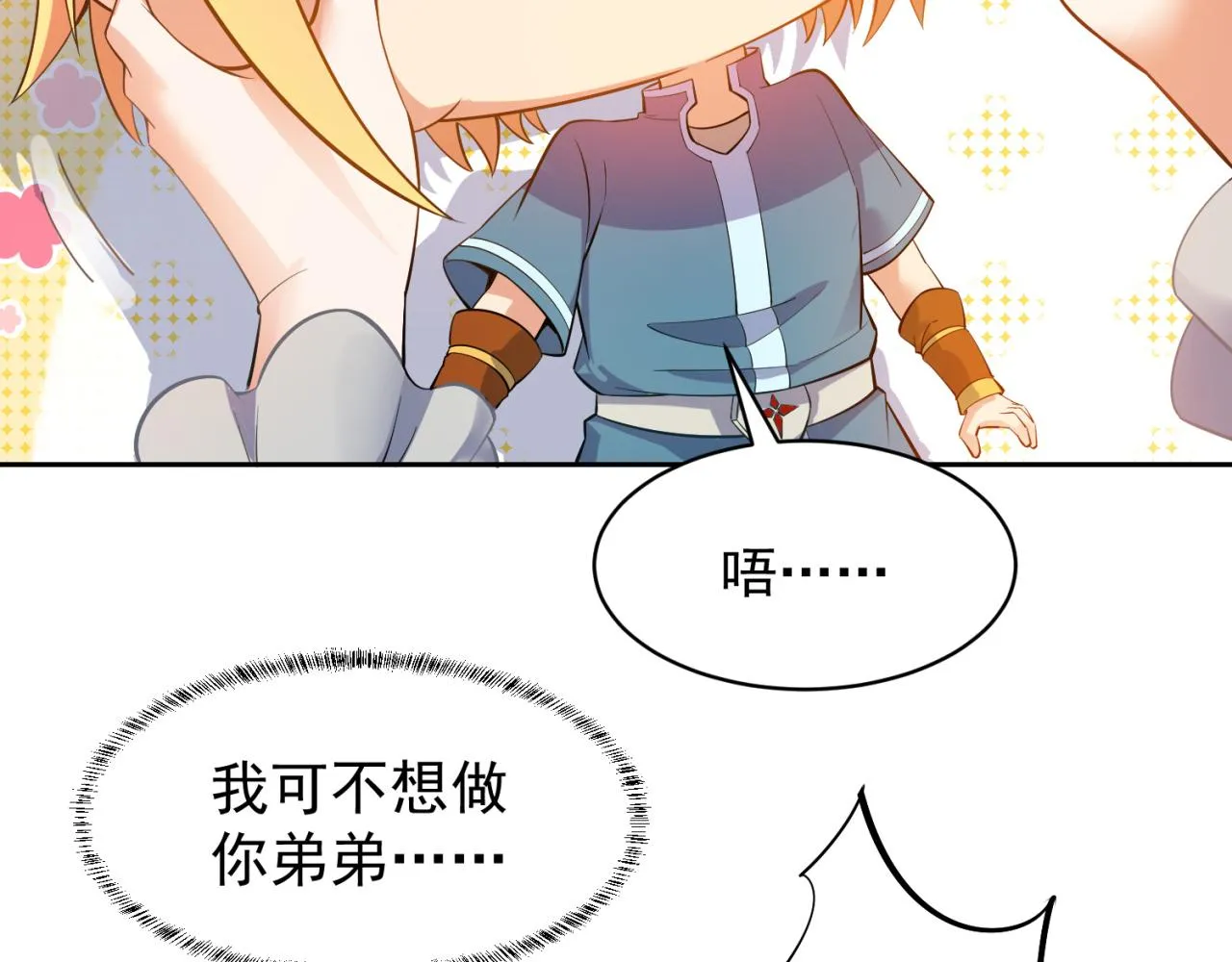 13回-传说中的男妈妈？ 第89页