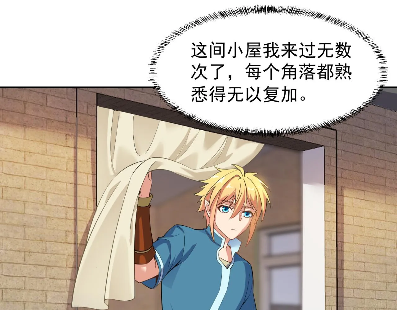 13回-传说中的男妈妈？ 第97页