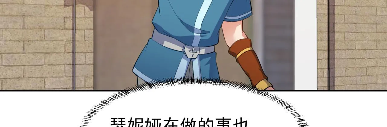 13回-传说中的男妈妈？ 第98页