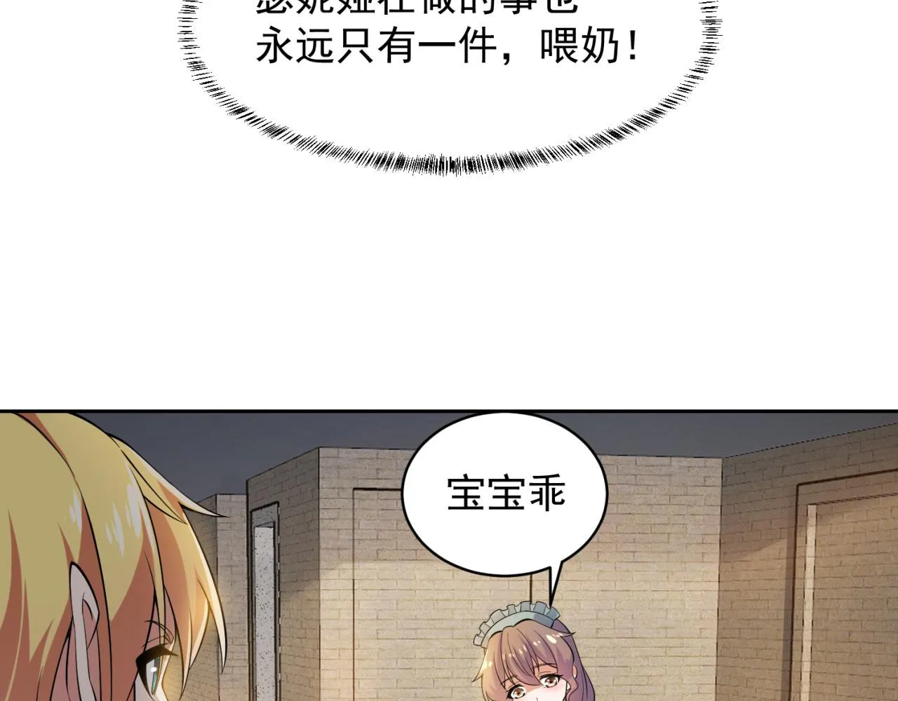 13回-传说中的男妈妈？ 第99页