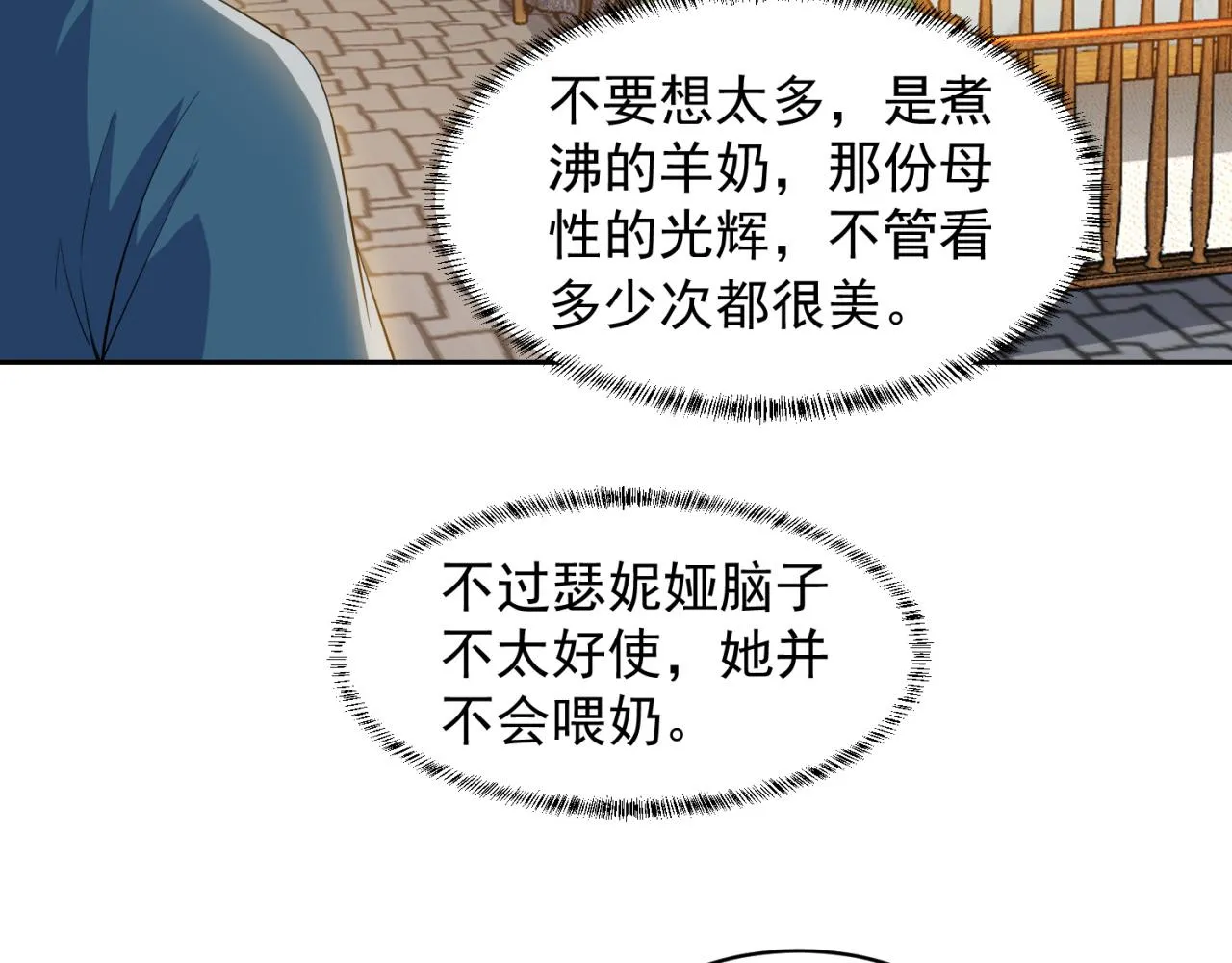 13回-传说中的男妈妈？ 第101页