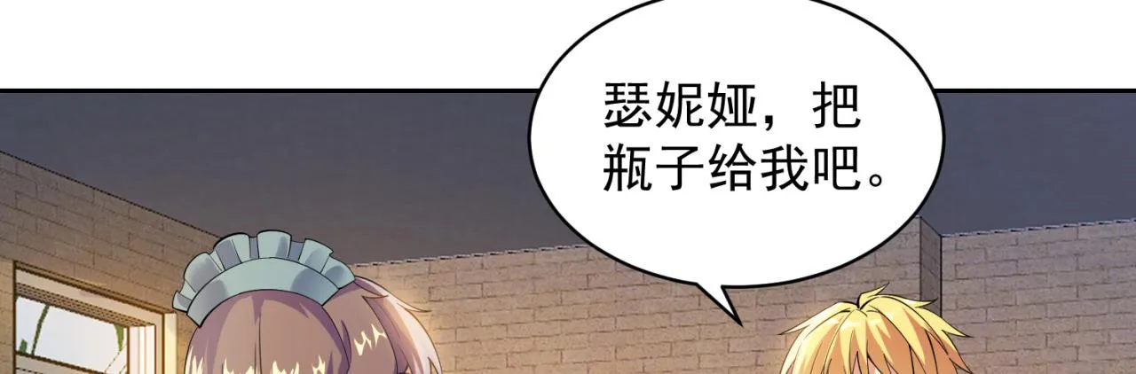 13回-传说中的男妈妈？ 第102页