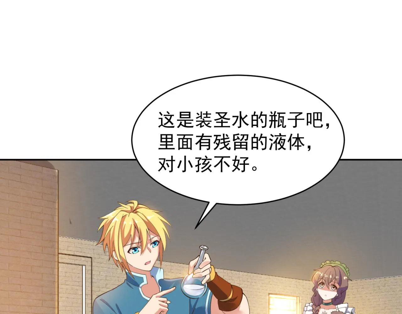 13回-传说中的男妈妈？ 第105页