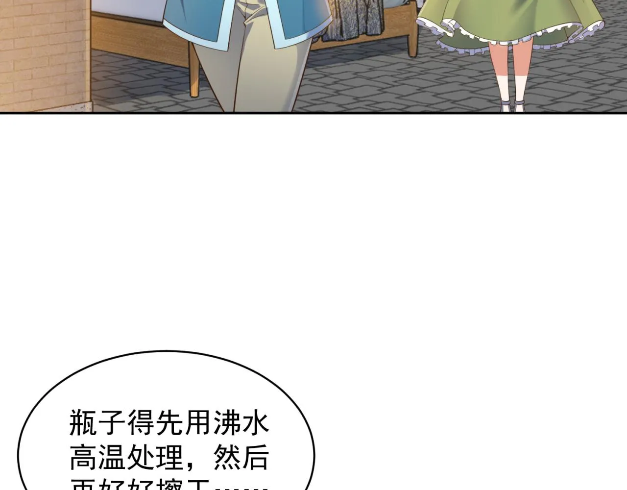 13回-传说中的男妈妈？ 第107页