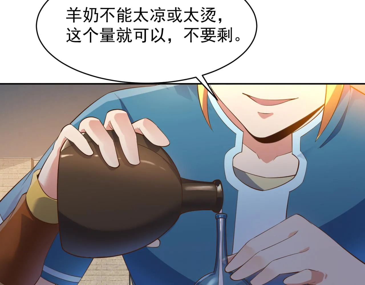 13回-传说中的男妈妈？ 第111页