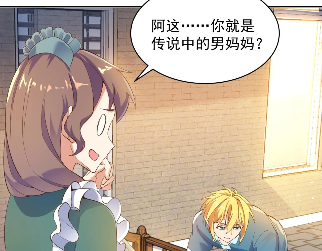 13回-传说中的男妈妈？ 第119页