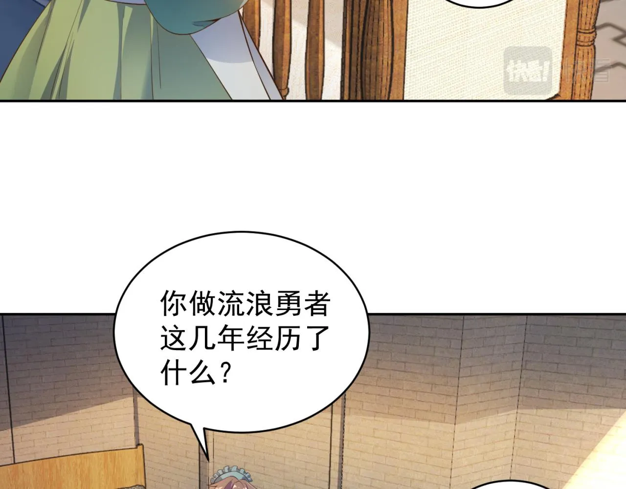 13回-传说中的男妈妈？ 第121页