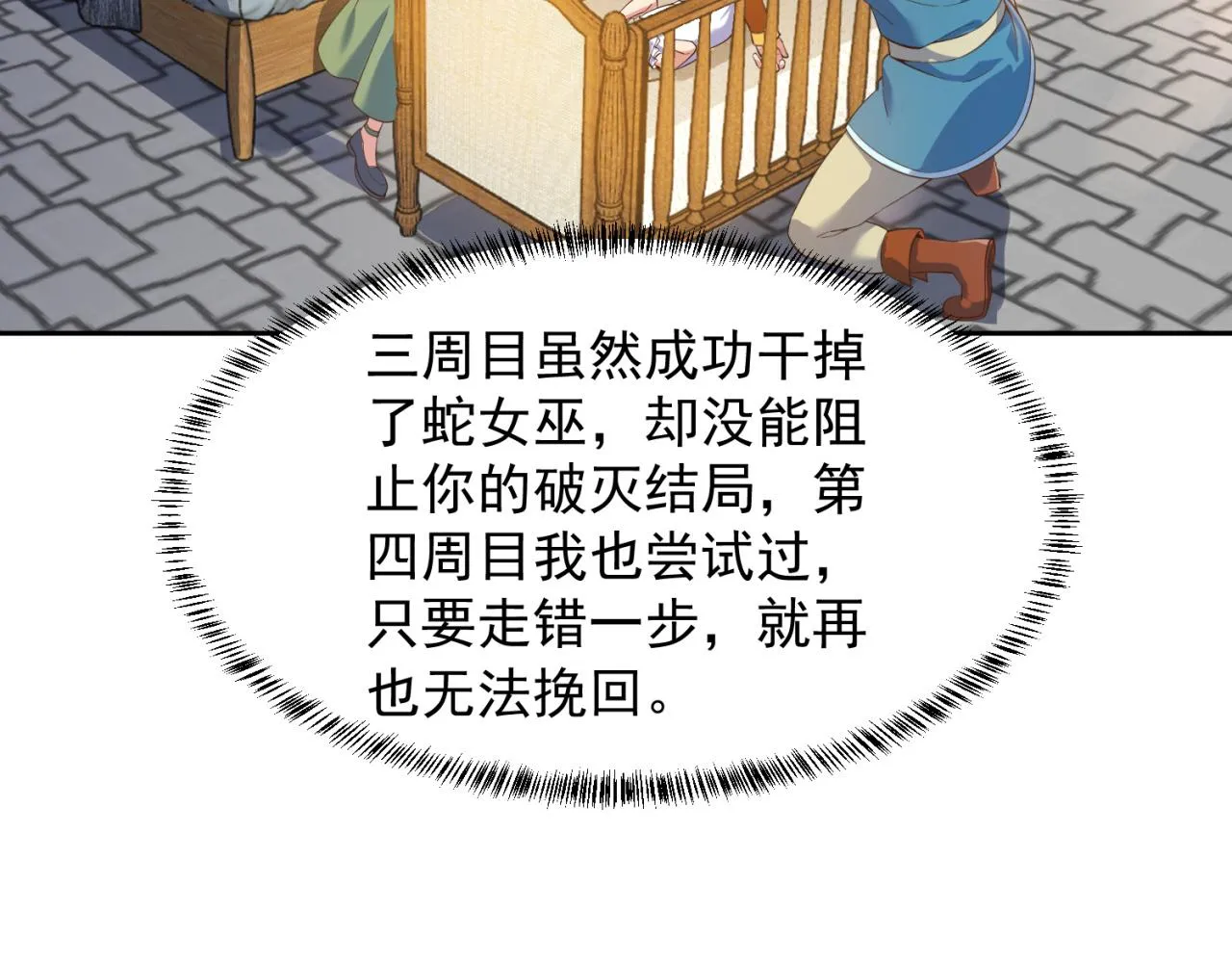 13回-传说中的男妈妈？ 第123页