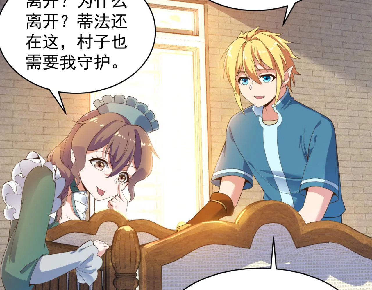 13回-传说中的男妈妈？ 第125页