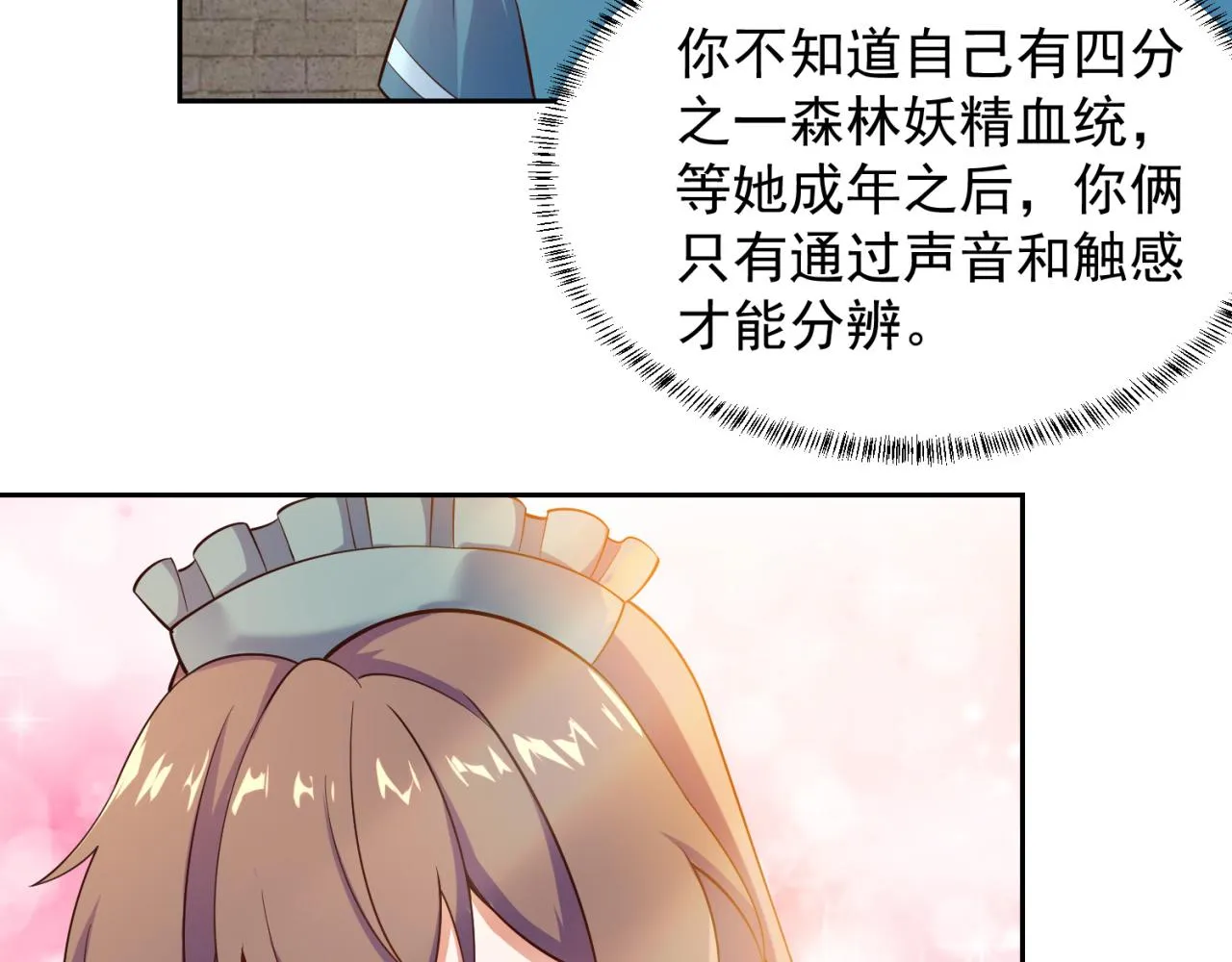 13回-传说中的男妈妈？ 第131页