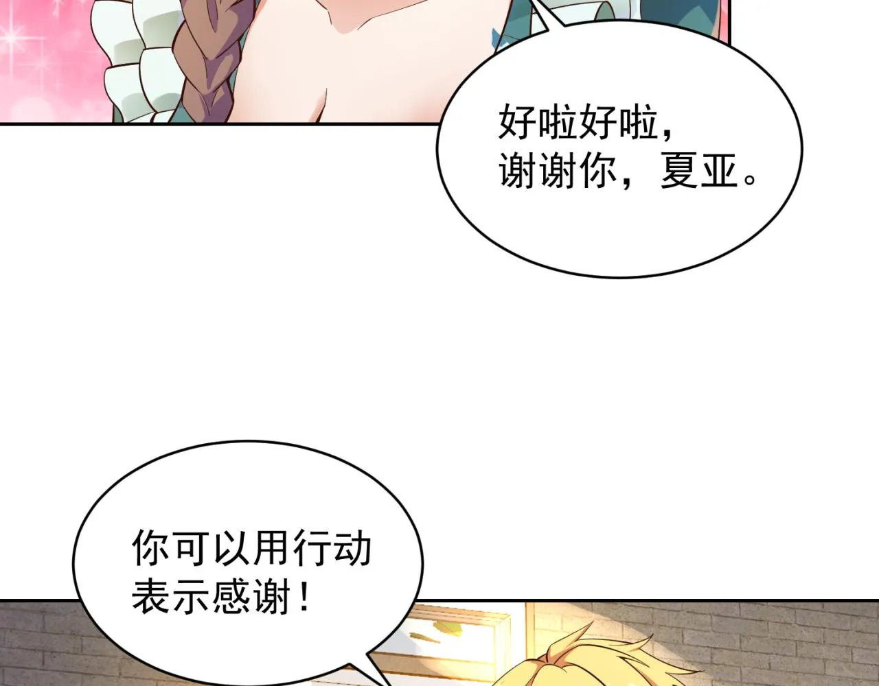 13回-传说中的男妈妈？ 第133页