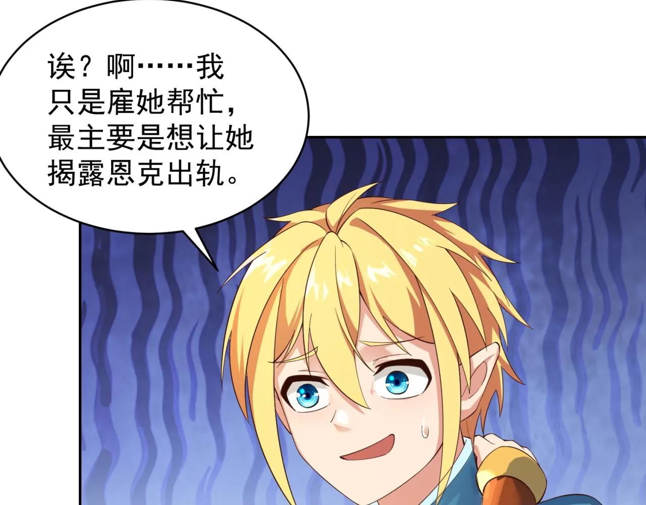13回-传说中的男妈妈？ 第139页