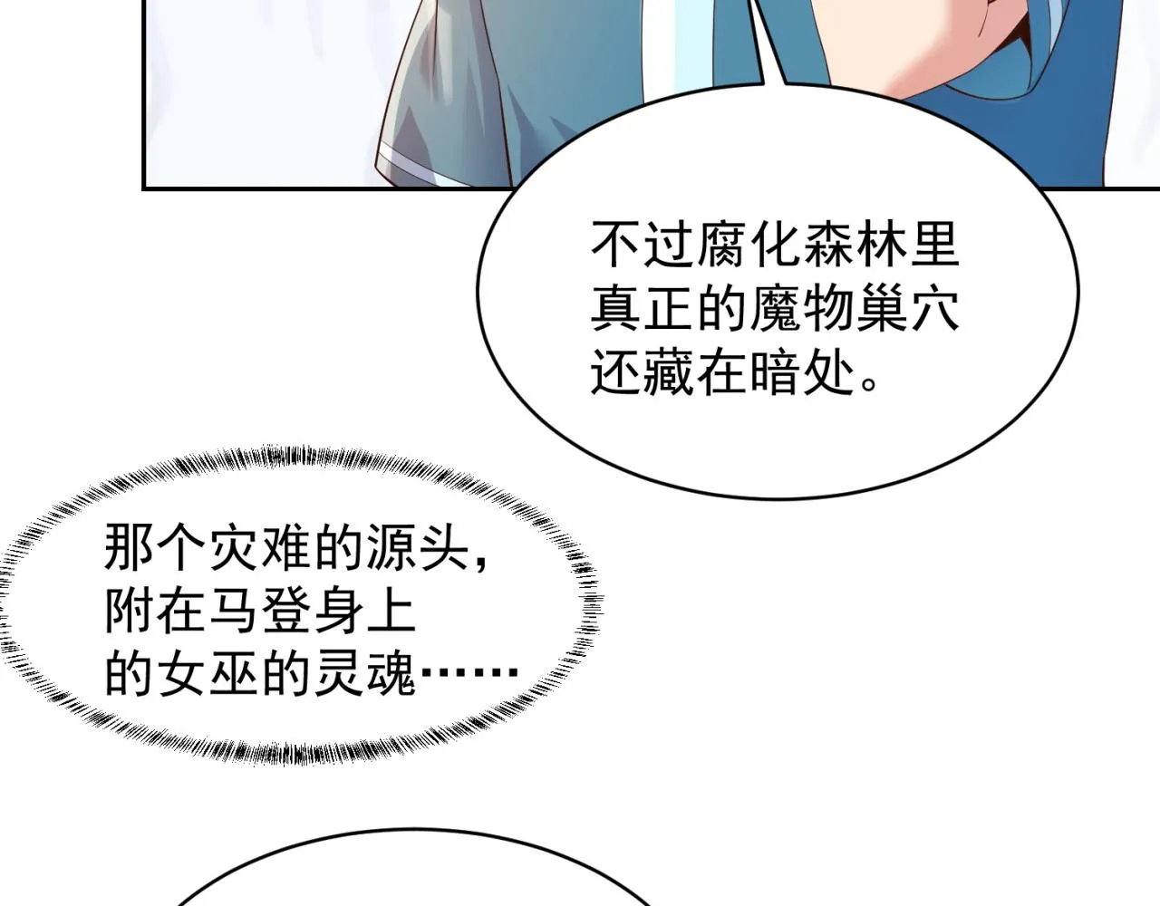13回-传说中的男妈妈？ 第141页