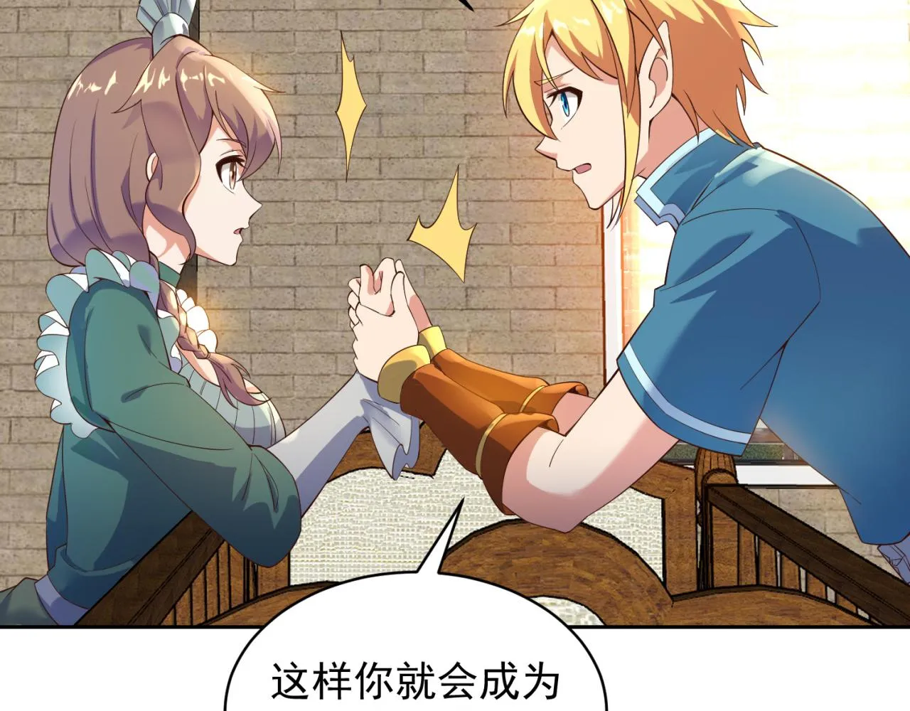 13回-传说中的男妈妈？ 第143页