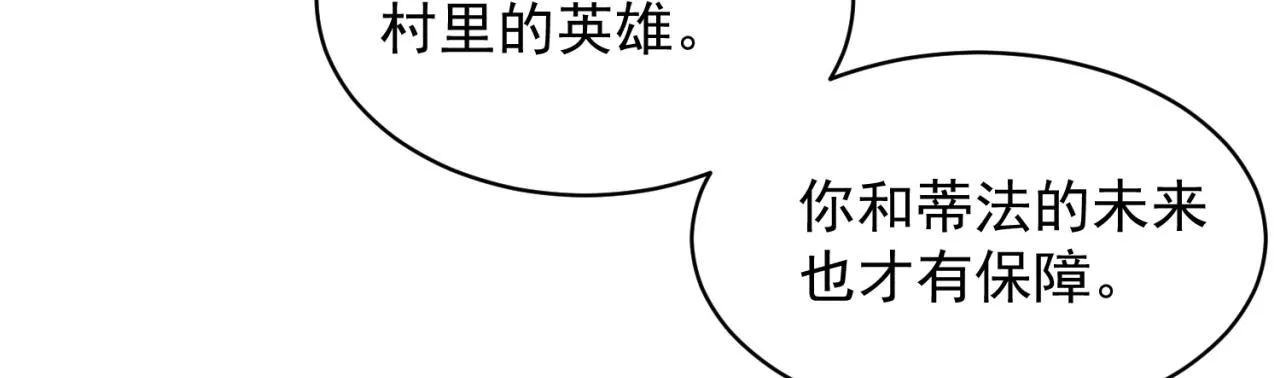 13回-传说中的男妈妈？ 第144页