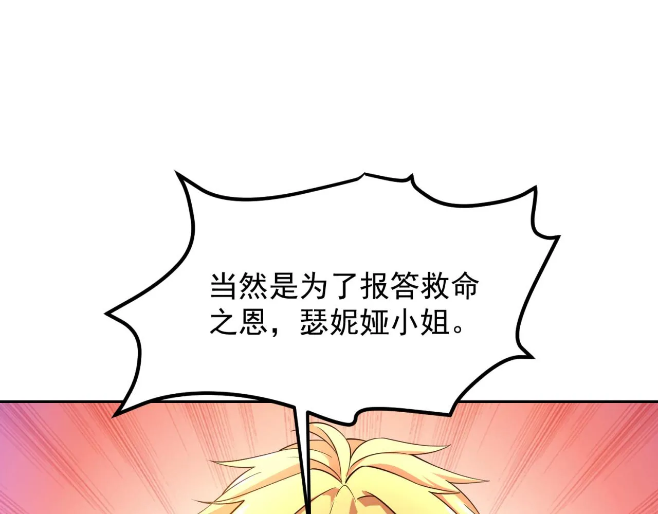 13回-传说中的男妈妈？ 第149页