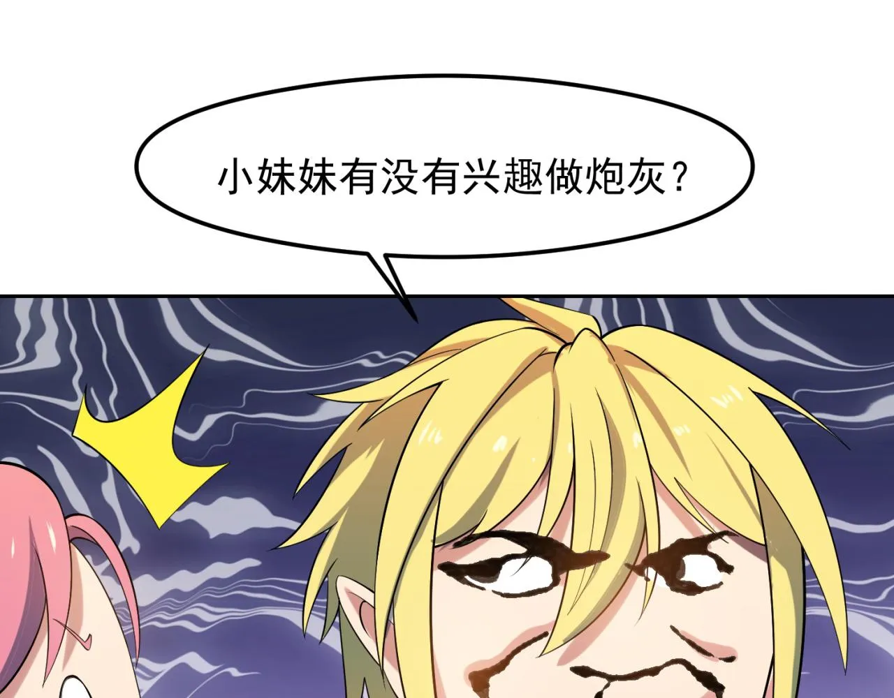 13回-传说中的男妈妈？ 第157页