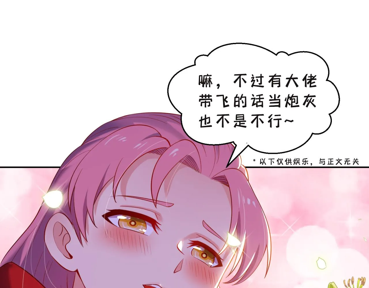 13回-传说中的男妈妈？ 第159页