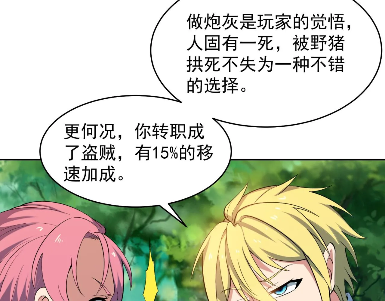 14回-盗贼阿普鲁派 第75页