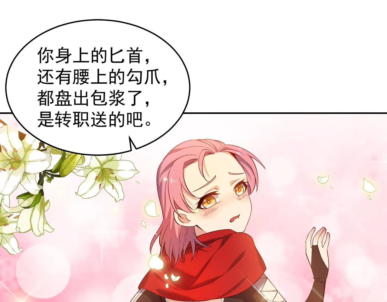 14回-盗贼阿普鲁派 第81页