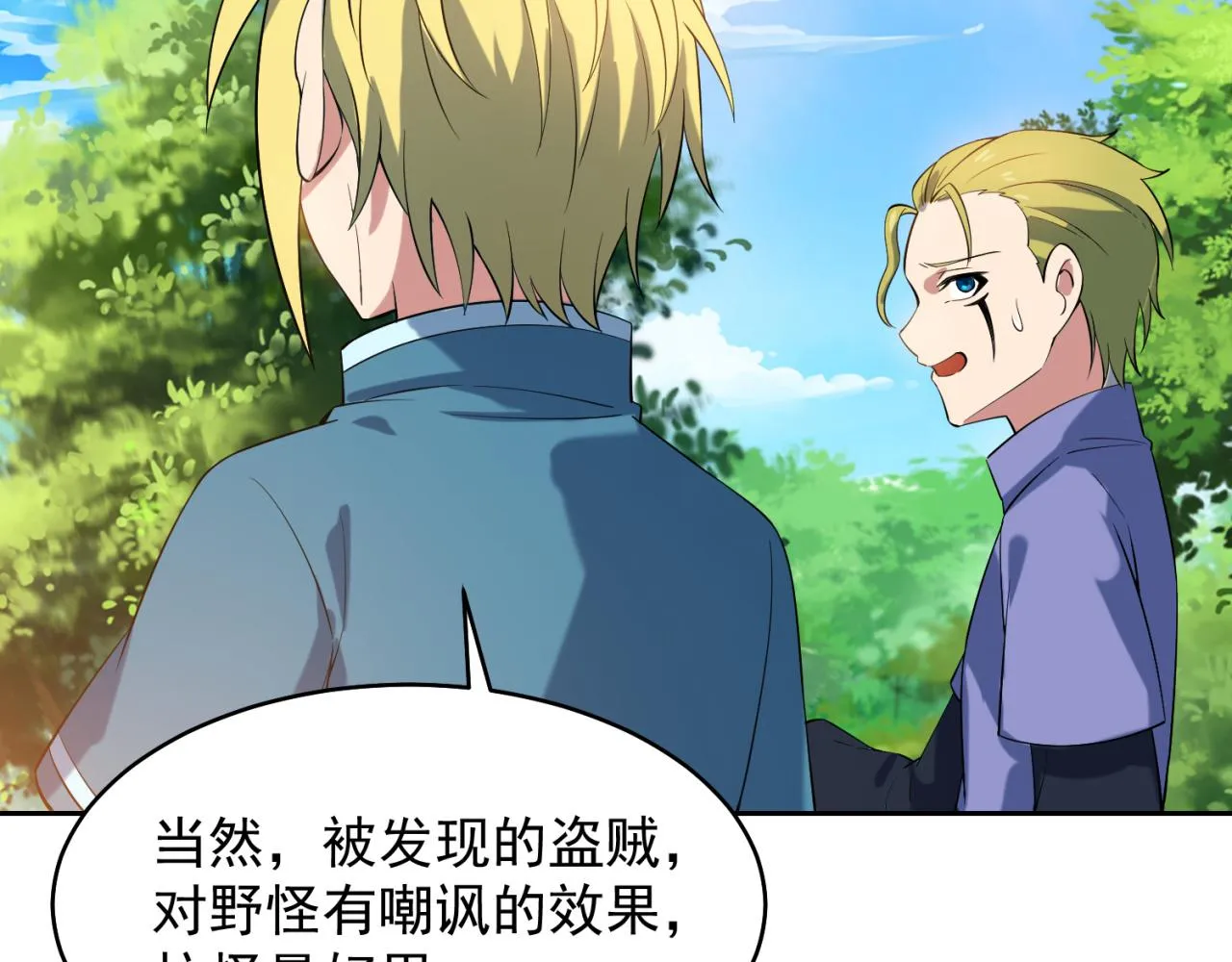 14回-盗贼阿普鲁派 第111页