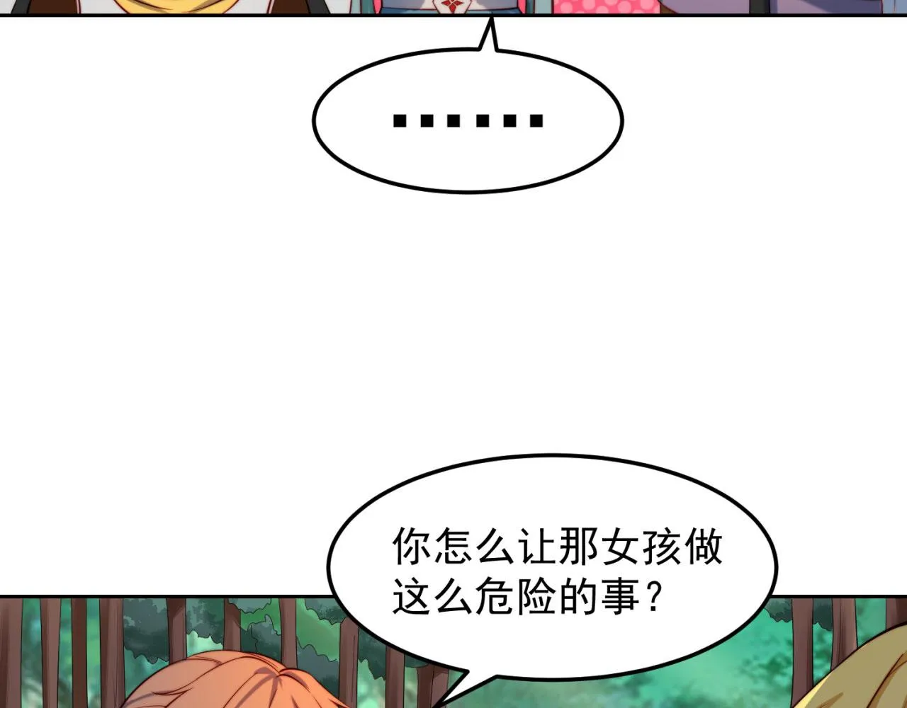 15回-这个NPC各种意义上猛 第29页