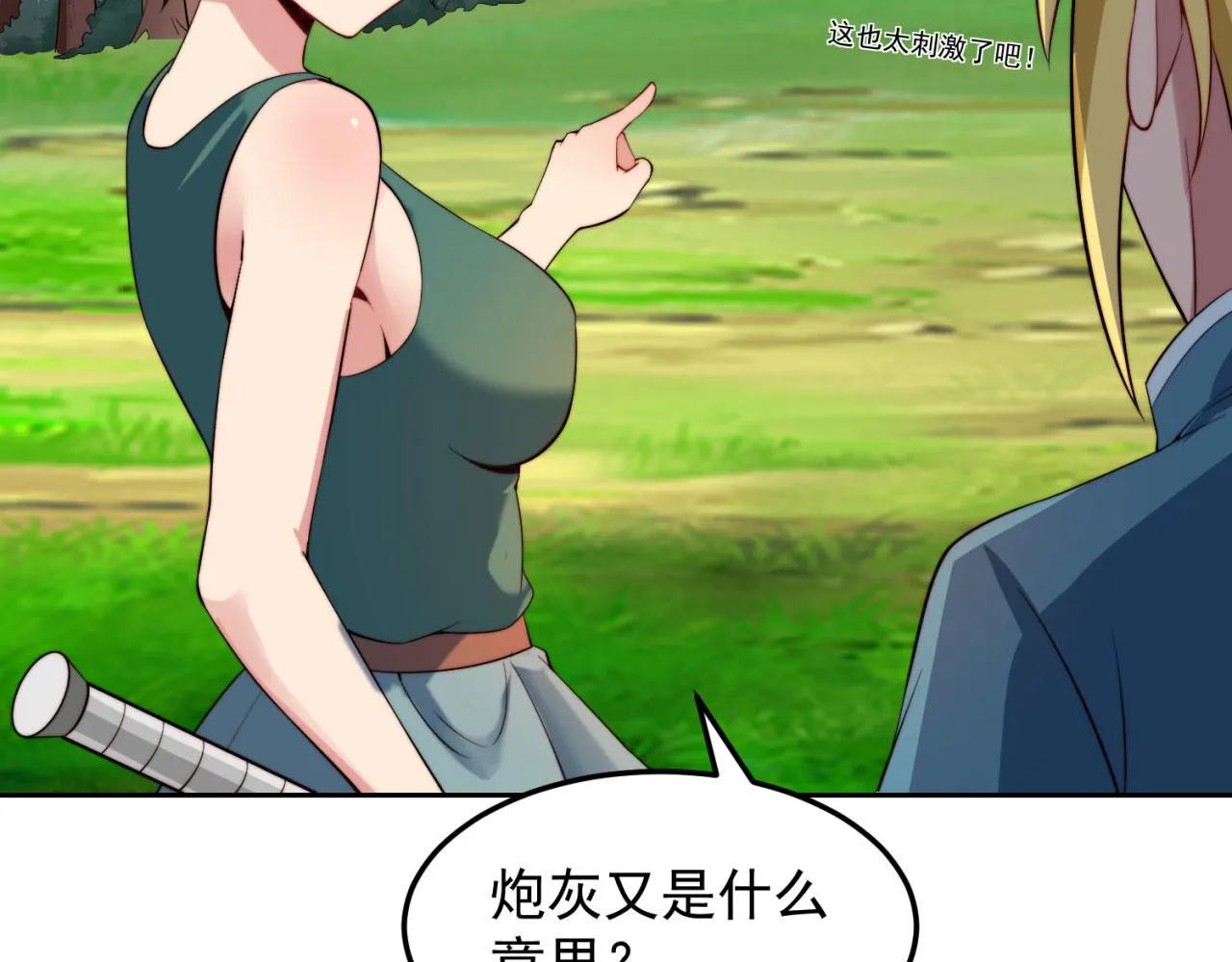 15回-这个NPC各种意义上猛 第31页