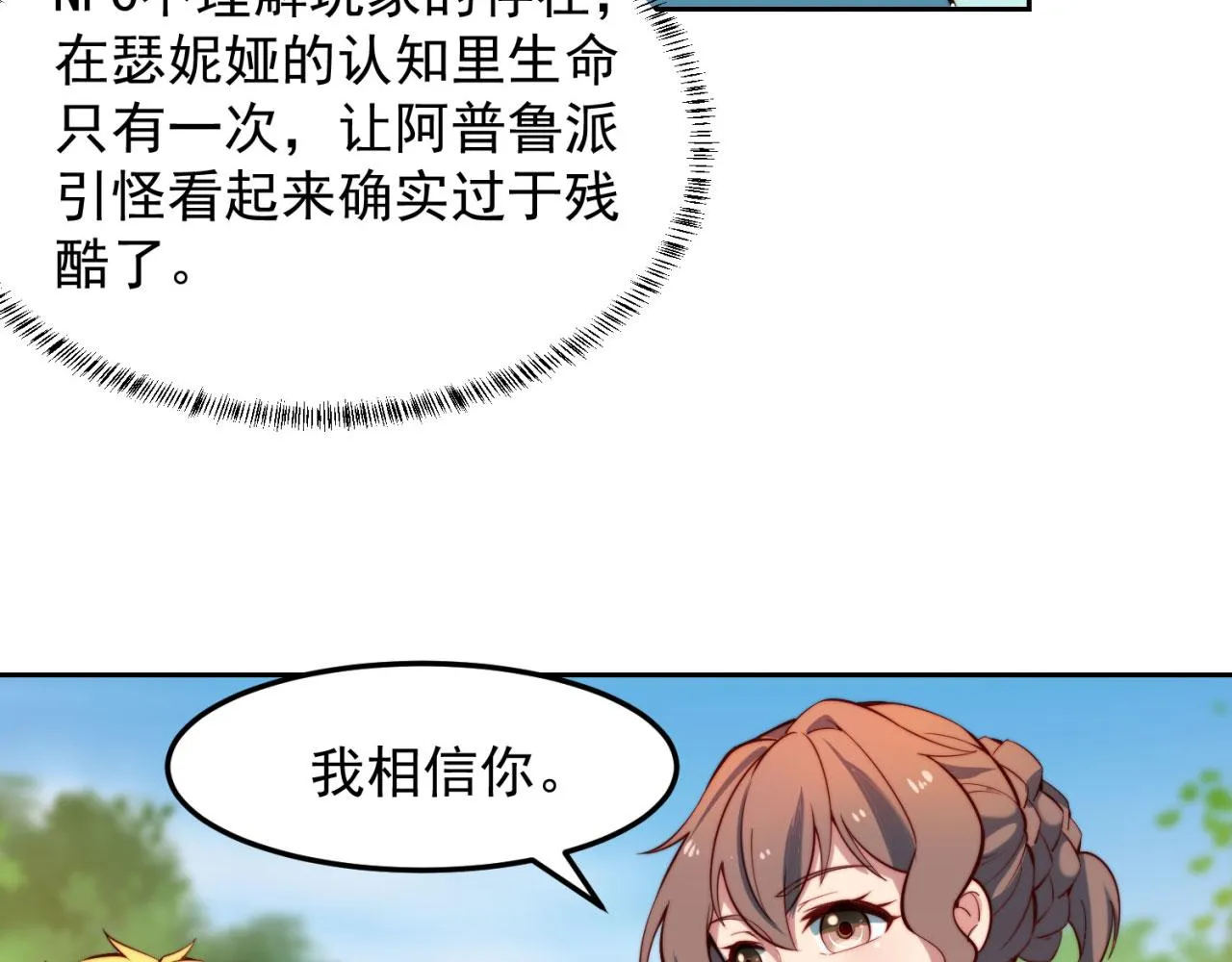 15回-这个NPC各种意义上猛 第35页