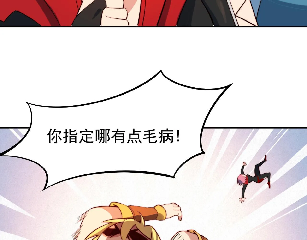 15回-这个NPC各种意义上猛 第87页
