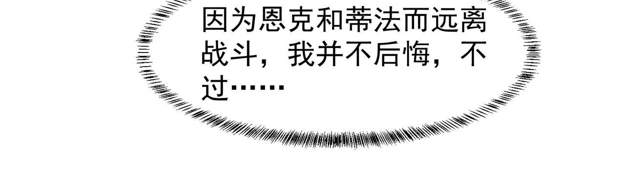 15回-这个NPC各种意义上猛 第104页