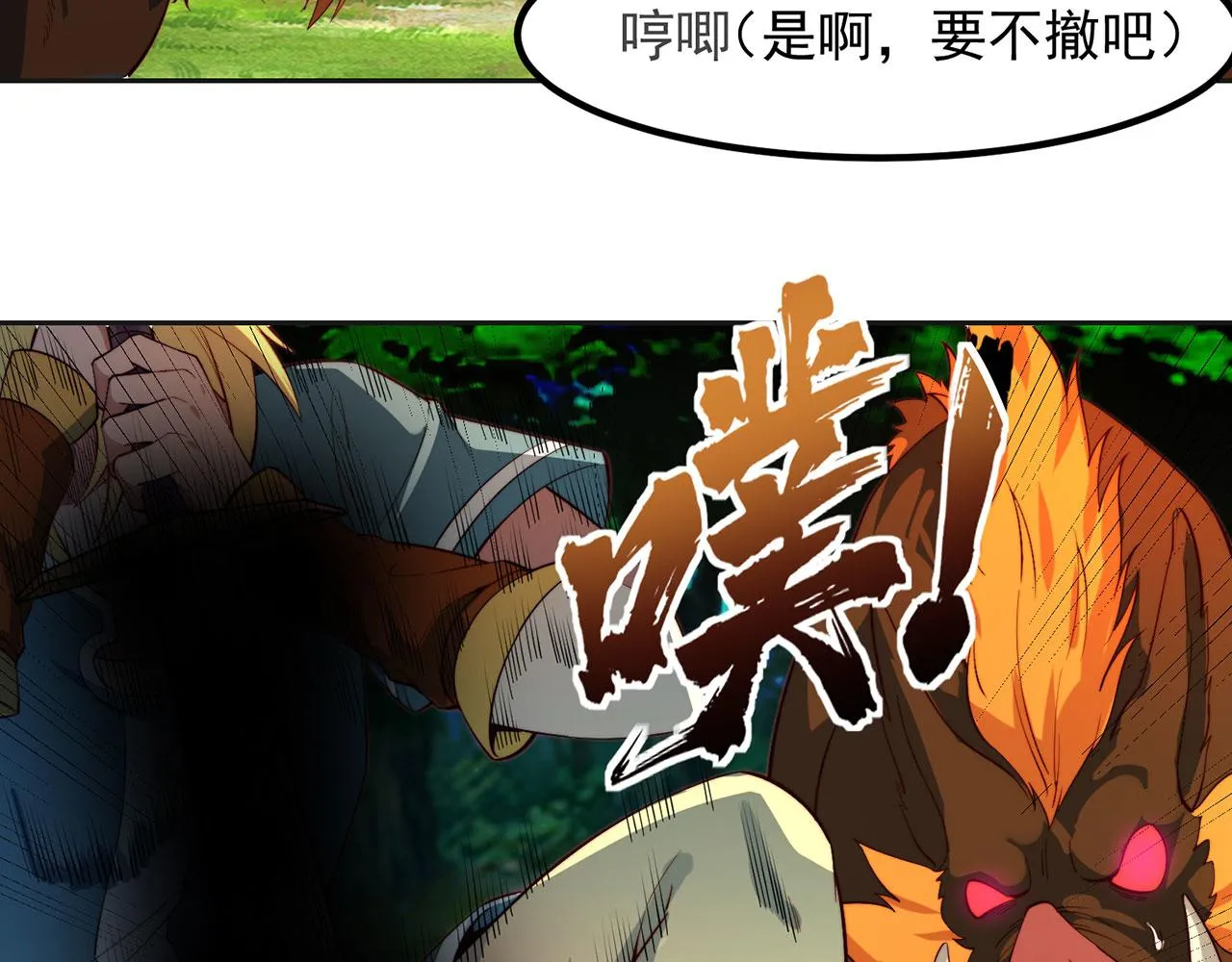 15回-这个NPC各种意义上猛 第113页