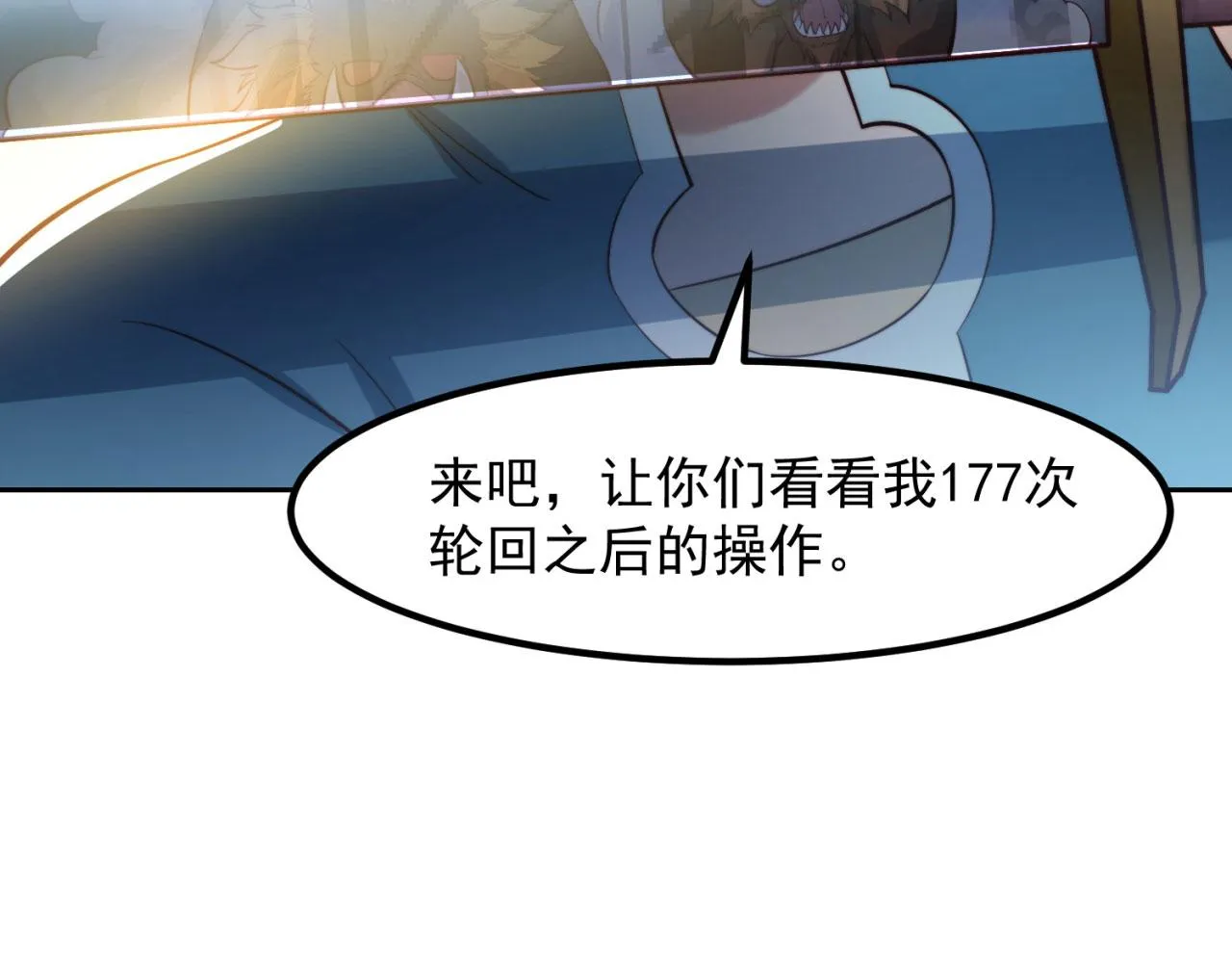 15回-这个NPC各种意义上猛 第125页