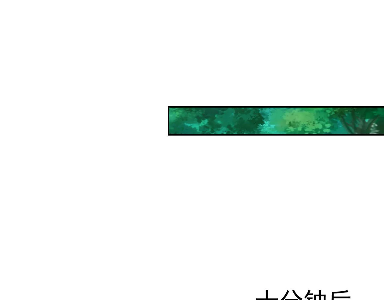 15回-这个NPC各种意义上猛 第127页