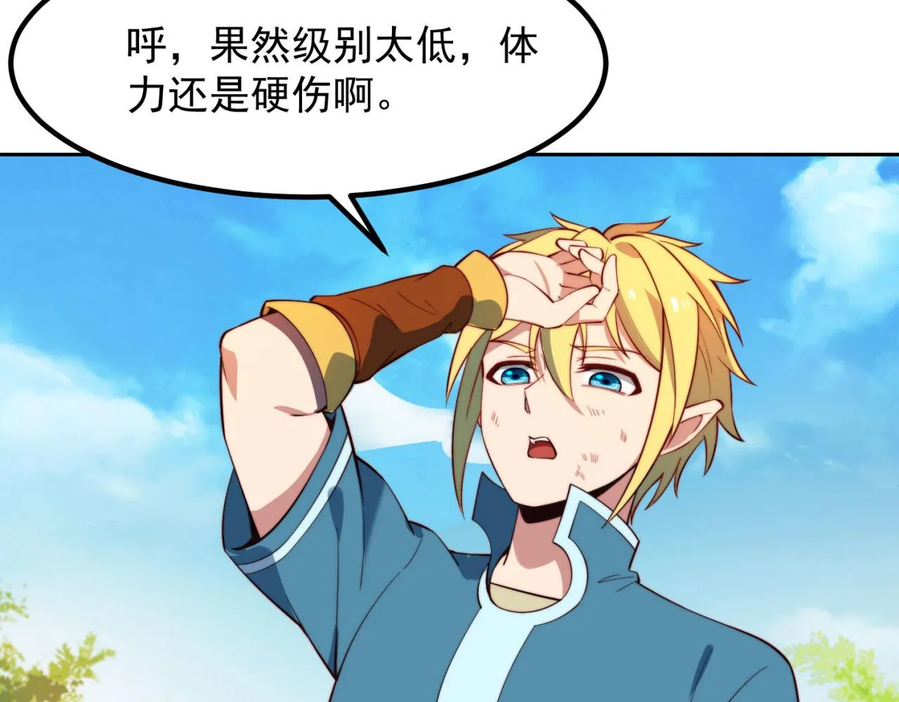 15回-这个NPC各种意义上猛 第131页