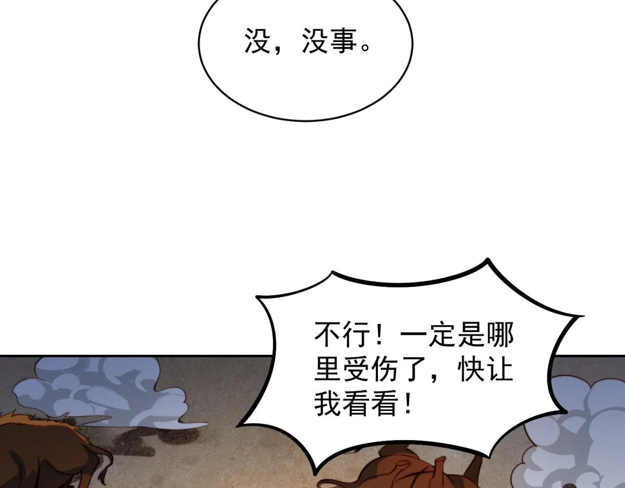 15回-这个NPC各种意义上猛 第143页
