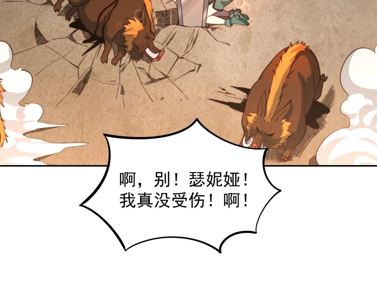 15回-这个NPC各种意义上猛 第145页